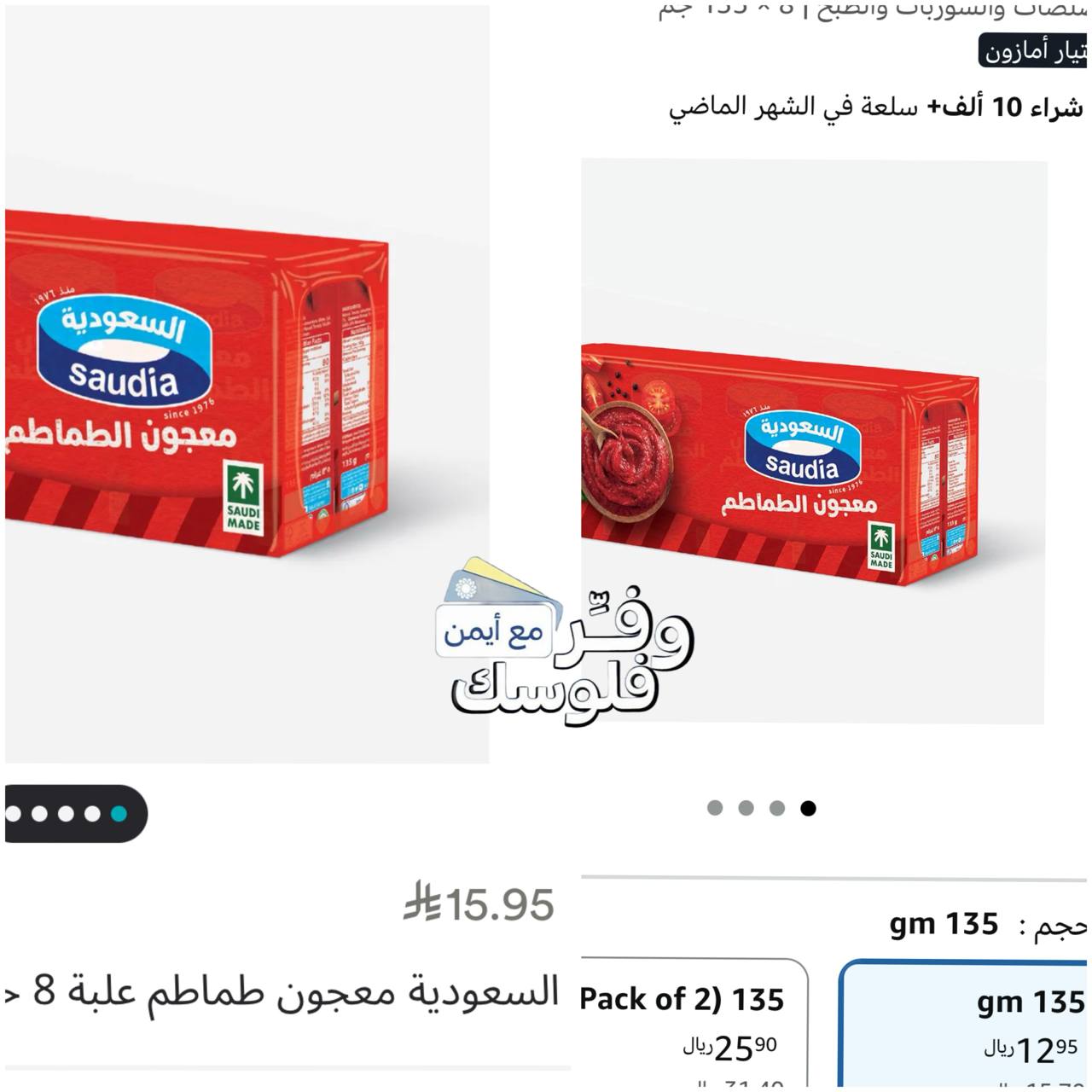 Tomato Paste 8 × 135 g