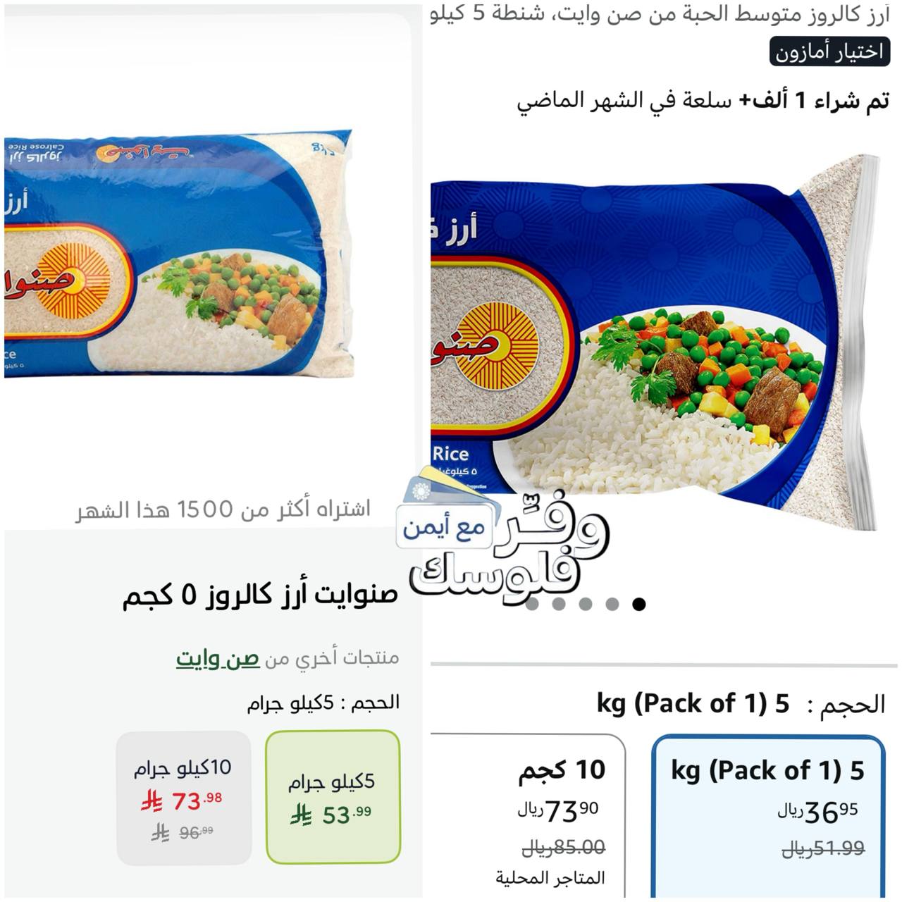 أرز كالروز من صنوايت 5 كيلو