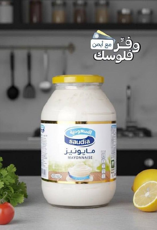 Saudi mayonnaise 946 grams