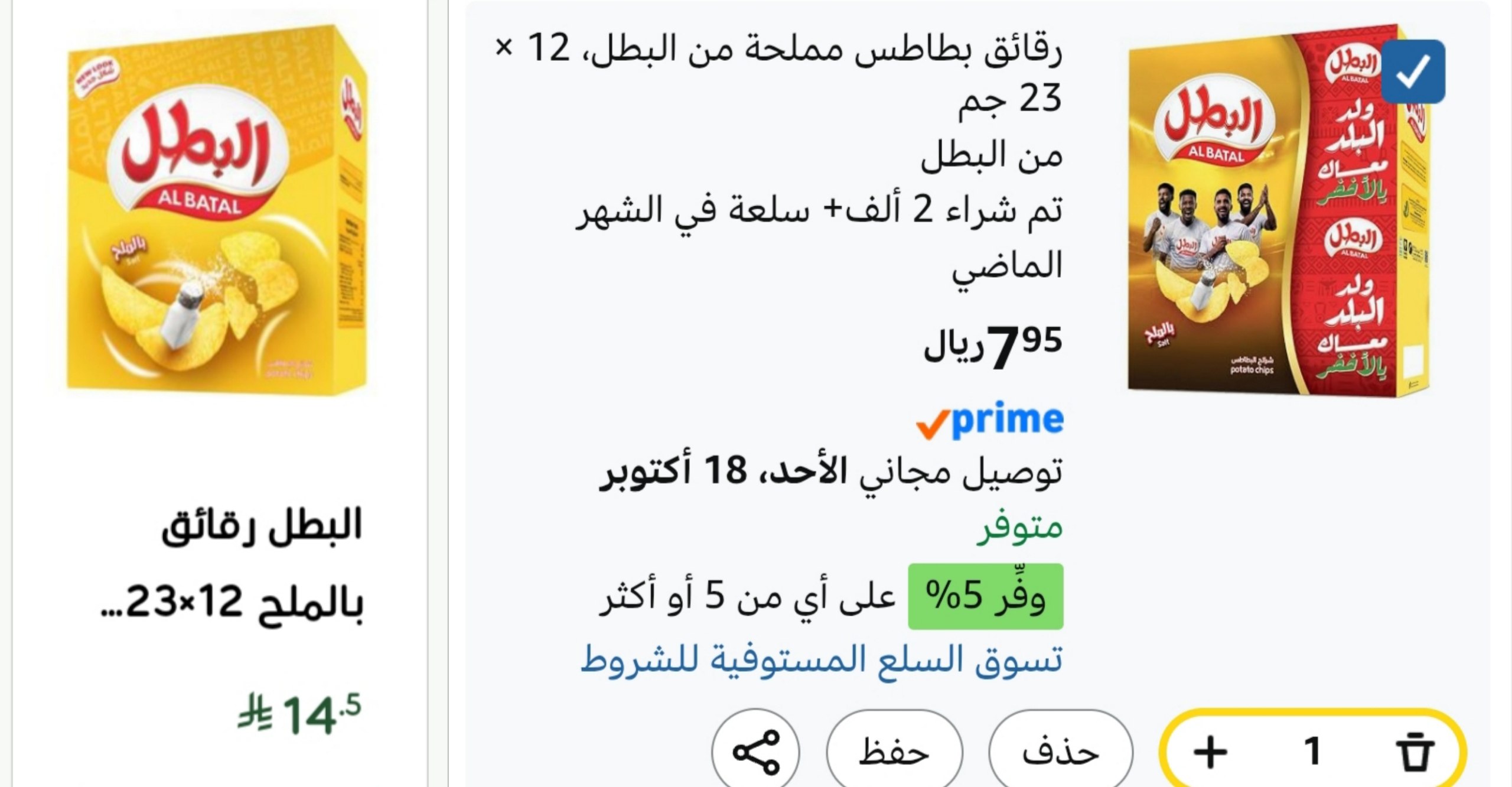 شيبس البطل 12 حبة في الكرتون