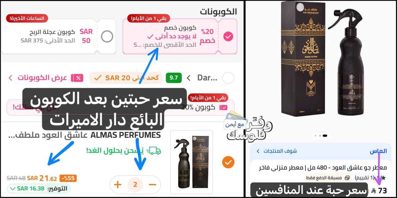 بخاخ ملطف جو عاشق العود حبتين من دار الاميرات