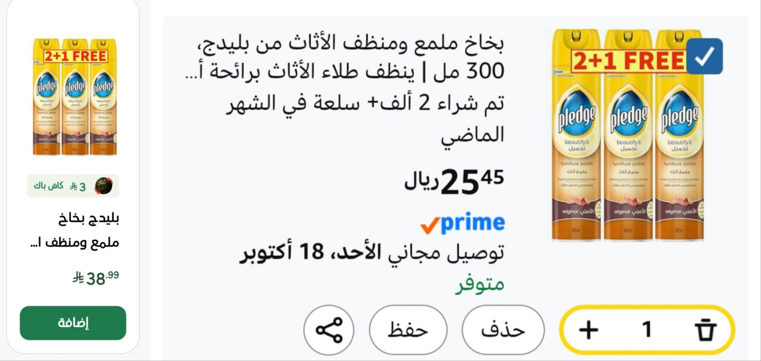 بخاخ ملمع ومنظف الأثاث من بليدج 300 مل 3 عبوات