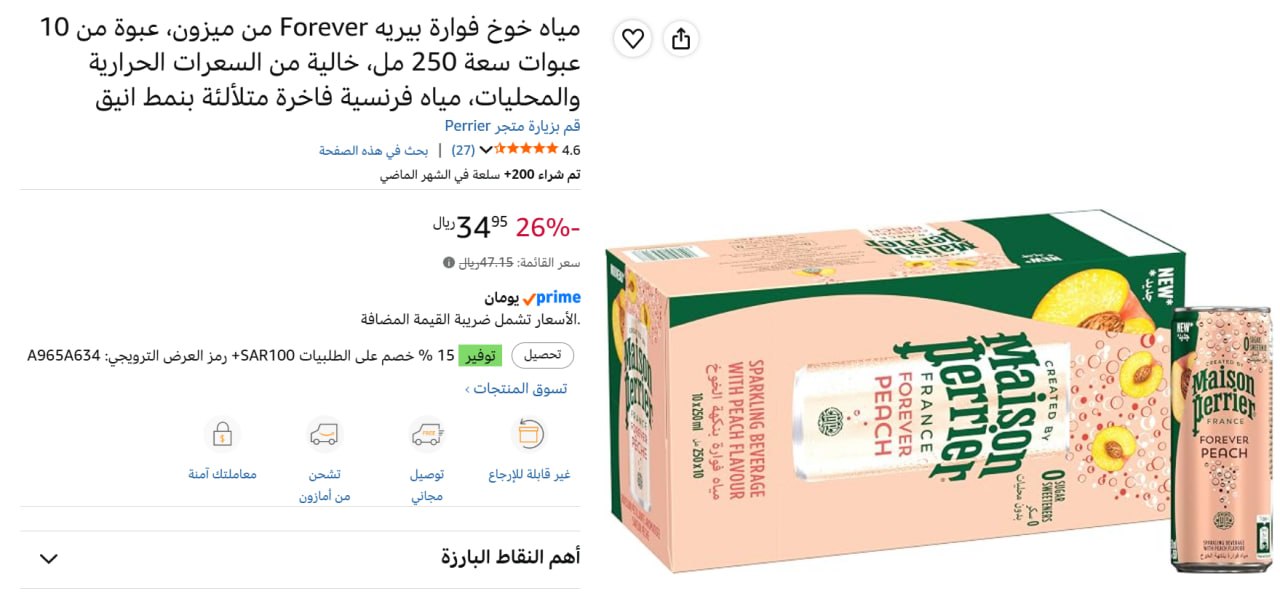 مياه غازية بيرييه نكهة الخوخ كرتون 10 حبات