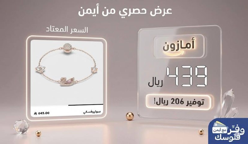 سوارفسكي سوار سوان عند نهرول