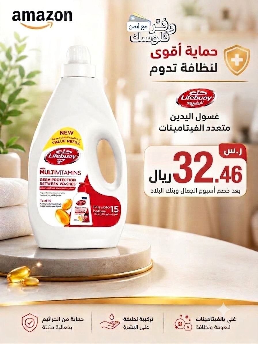 غسول لايفبوي 3 لتر