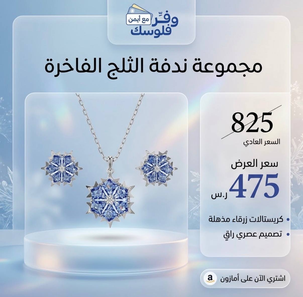 Swarovski Magic Set