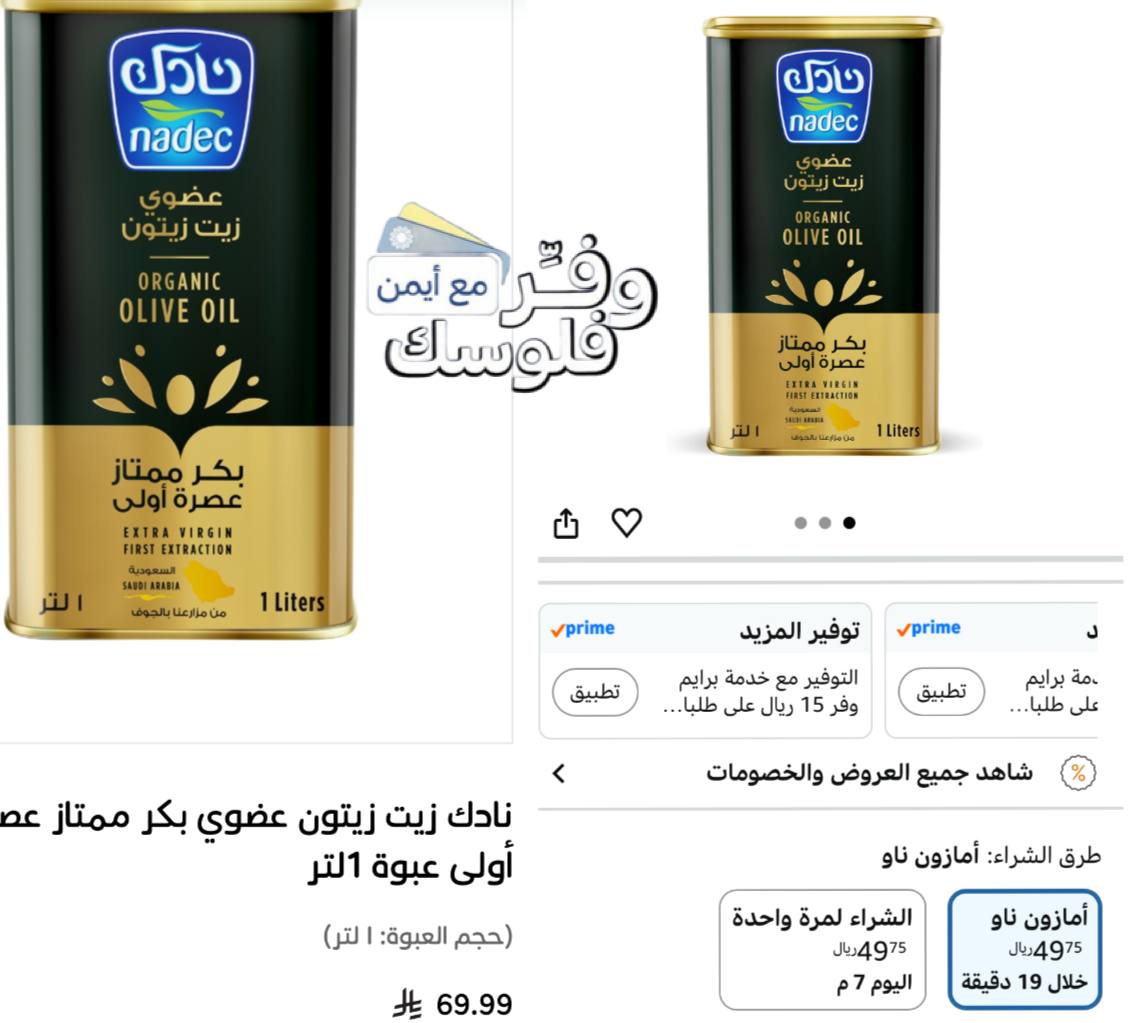 زيت زيتون بكر عضوي من نادك 1 لتر