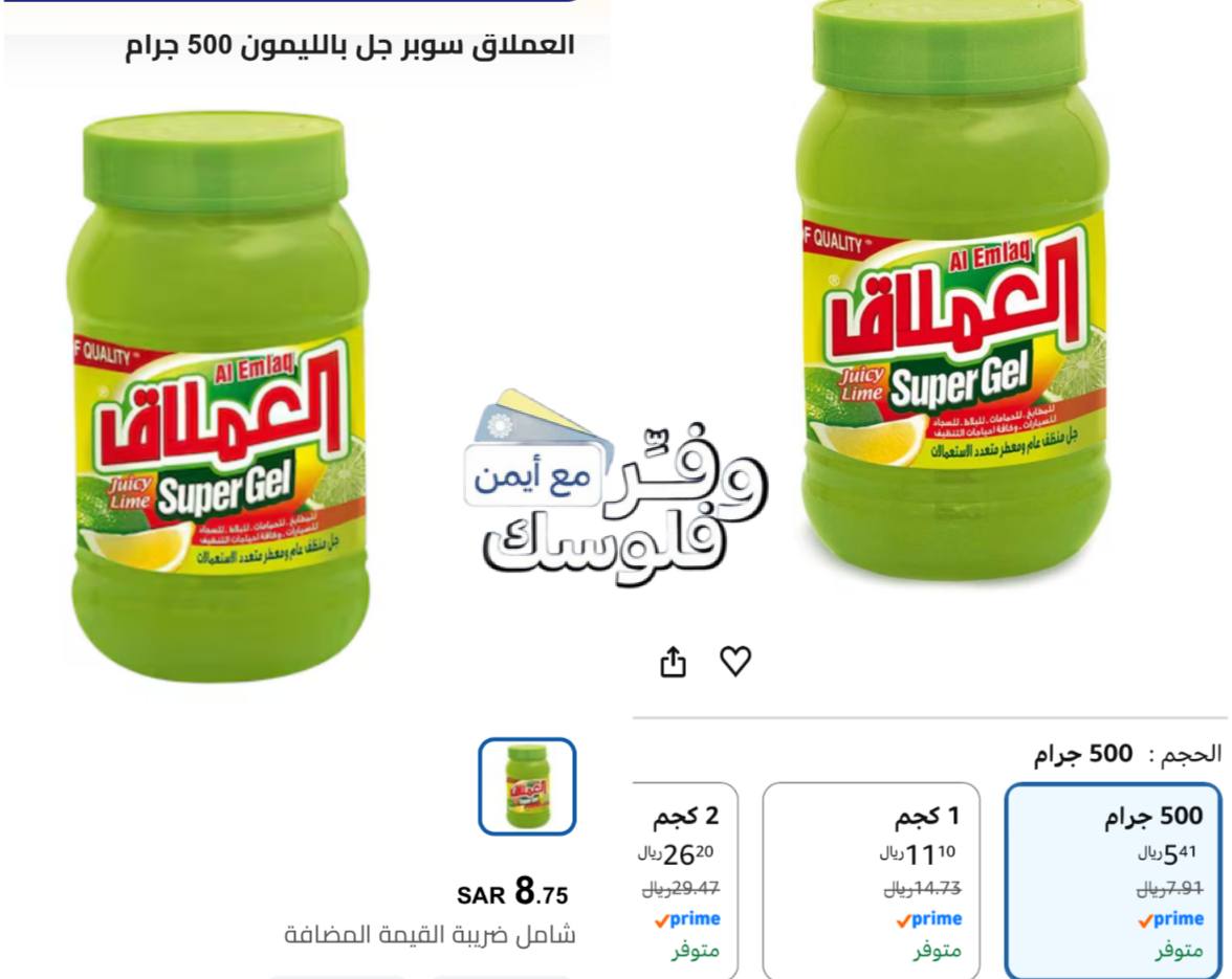 جل منظف سوبر جل بسعة 500G برائحة الليمون من العملاق