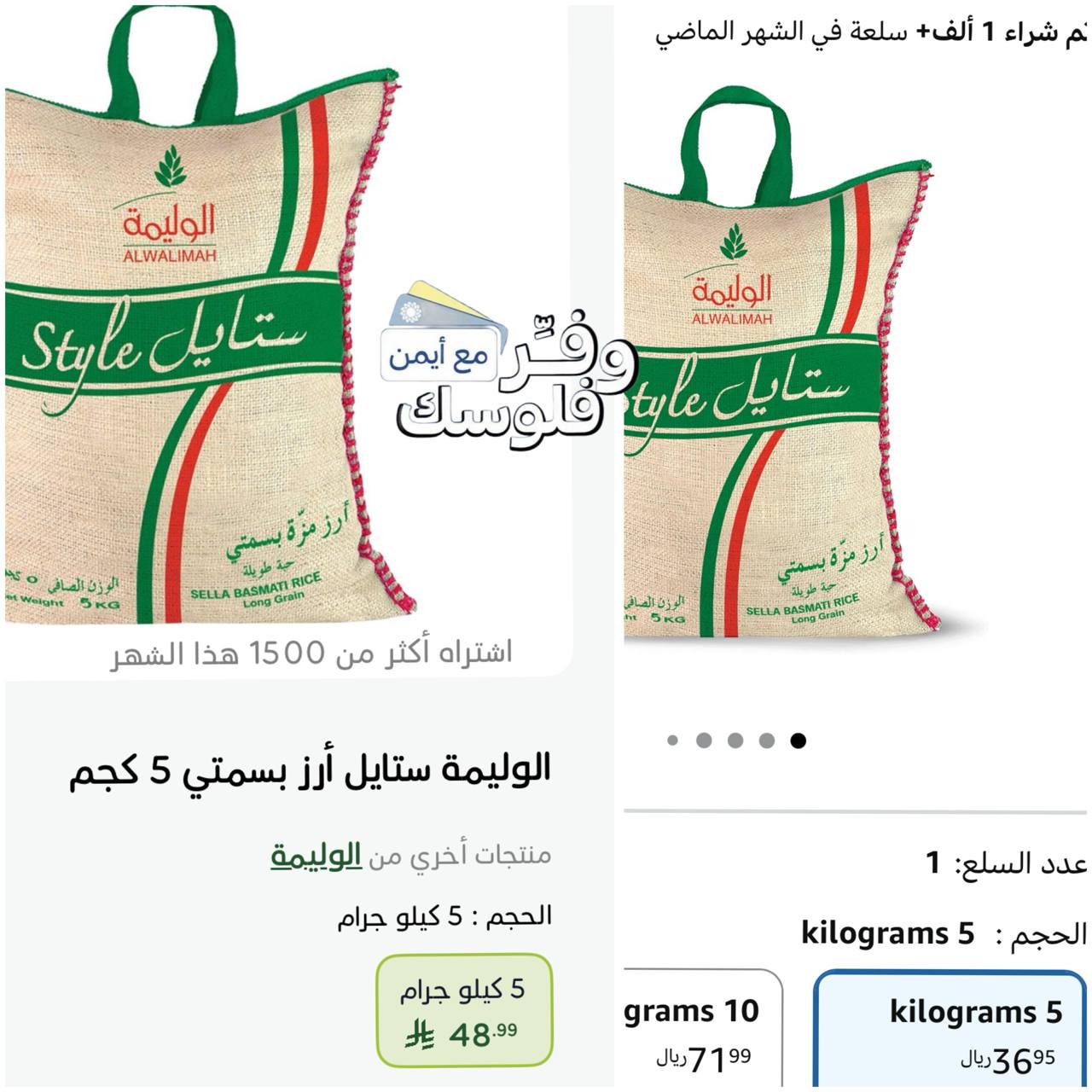 ارز بسمتي مزة ستايل من الوليمة 5 كيلو