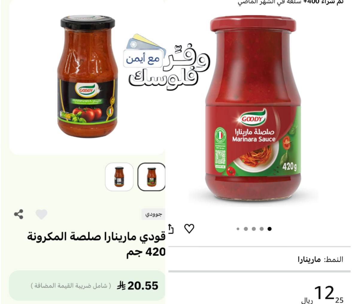 قودي صلصة مارينارا للمكرونة 420 غرام