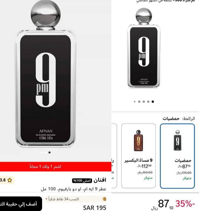 عطر 9-PM ايديشن للرجال، 100 مل