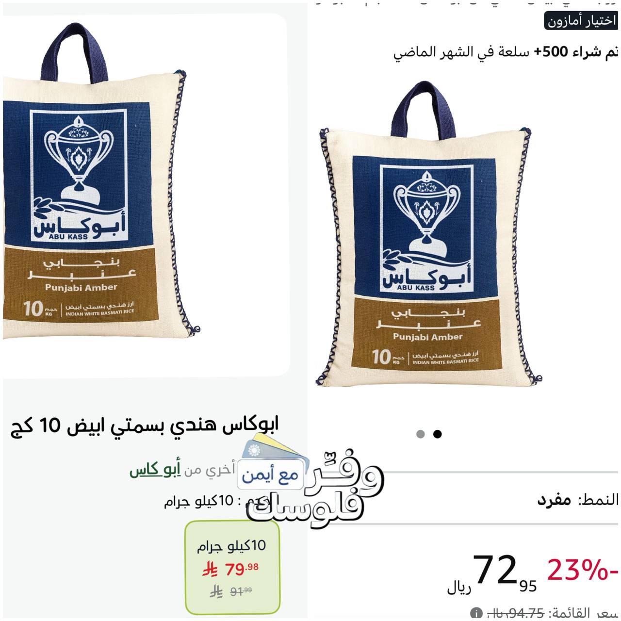 ارز هندي بنجابي ابو كاس