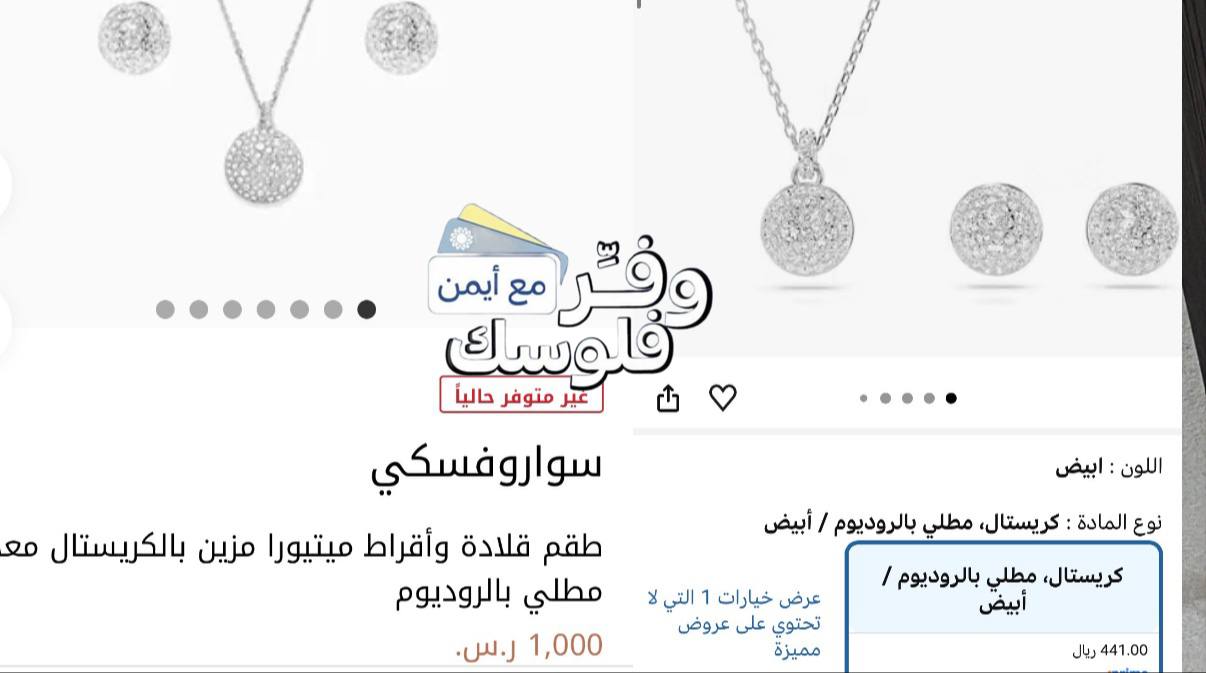 سوارفسكي طقم ميتورا