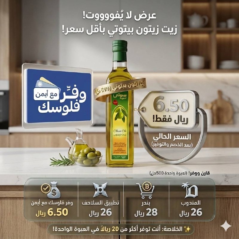 مزيج زيت زيتون ممتاز مع مكرر بيتوتي (500 مل)
