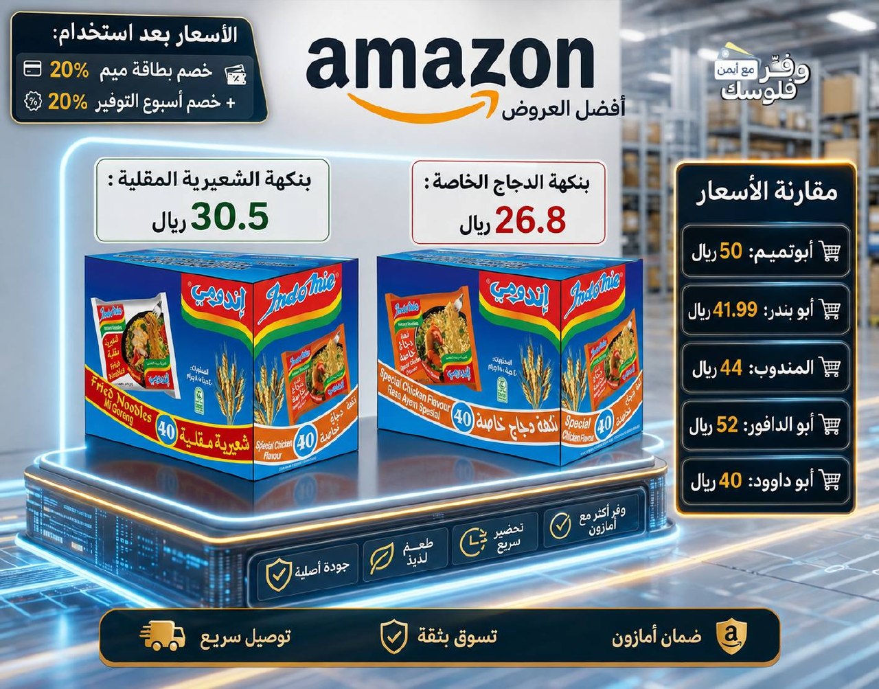 اندومي الدجاج الخاصة 40 × 75 جرام