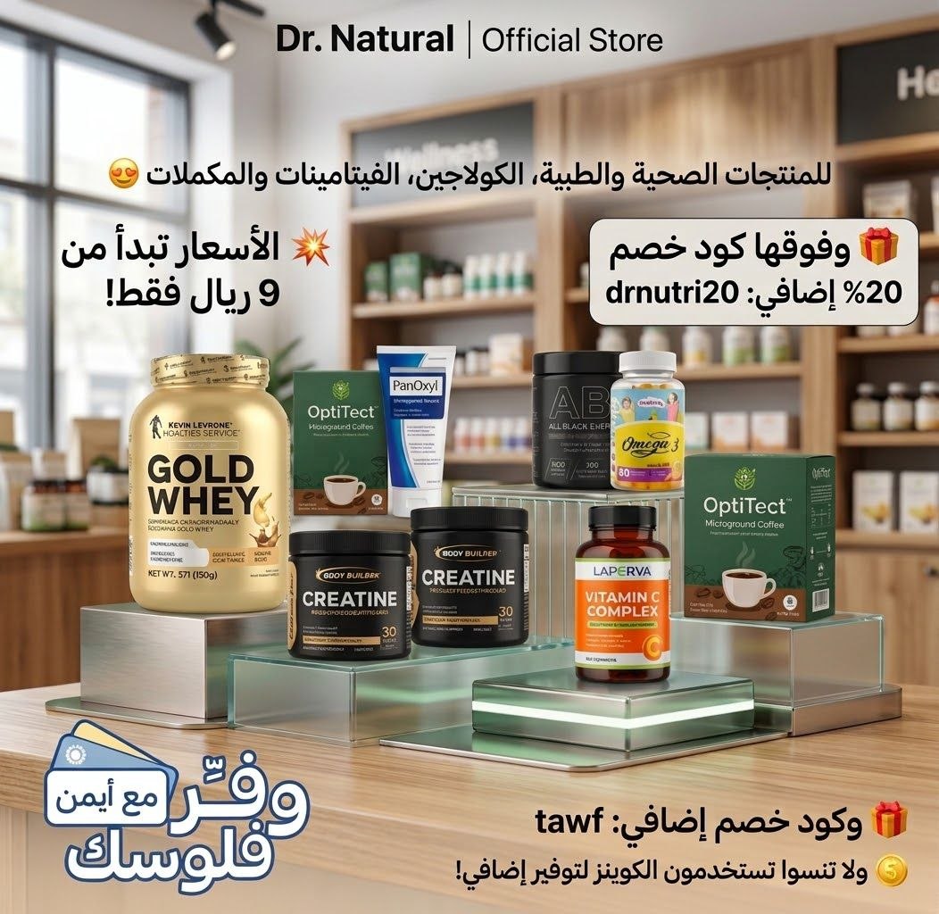 كرياتين من دكتور نيوتريشن ( الوزن المثالي )