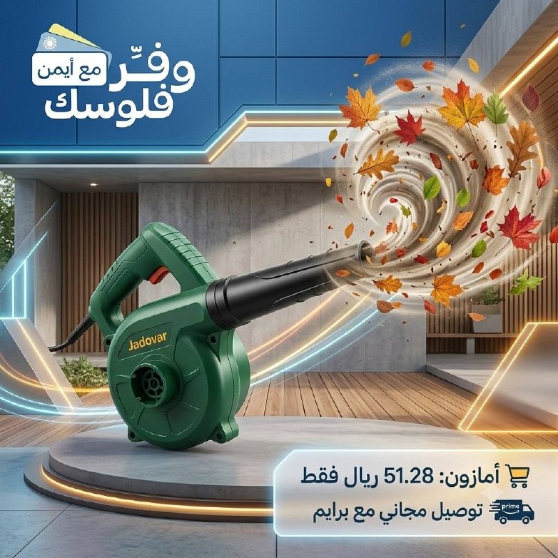 منفاخ هواء 400 واط من جاديفر