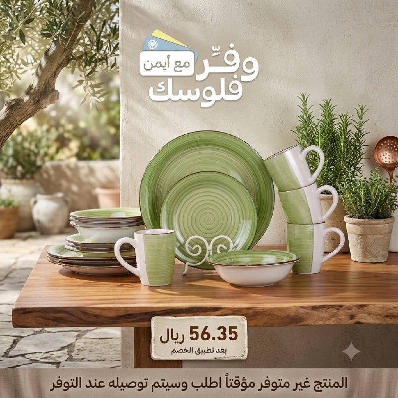 طقم عشاء من الخزف الحجري 16 قطعة