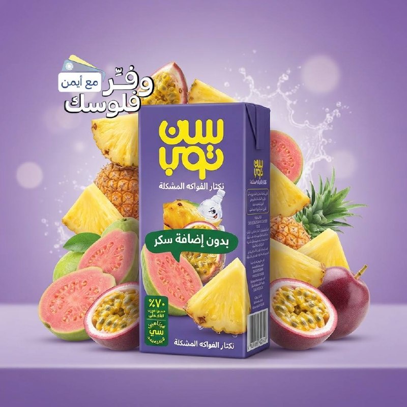عصير الفواكه المشكل من سن توب