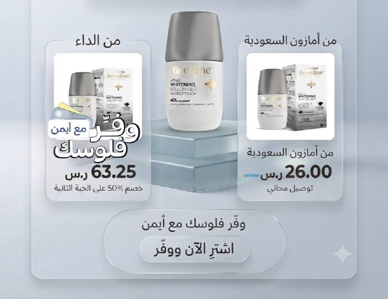 مزيل عرق رول-أون من بيزلاين بدون رائحة للنساء