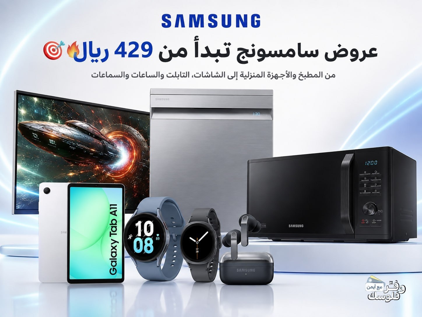 ميكروويف، 23 لتر, 800واط من سامسونج
