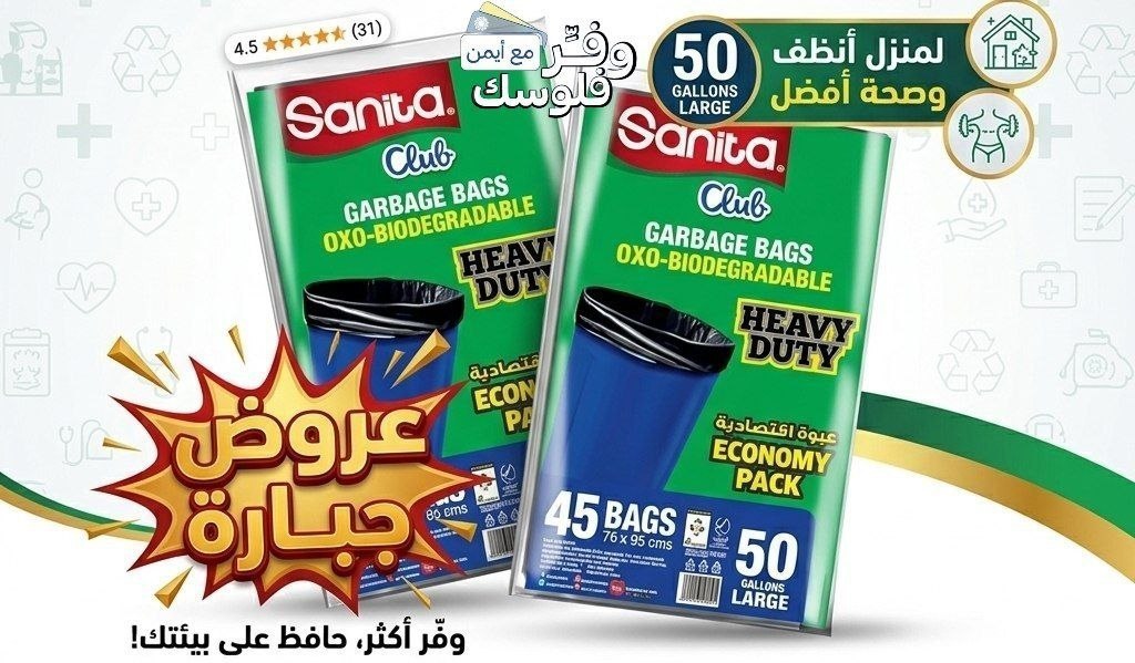 اكياس نفايات سانيتا  90 كيس