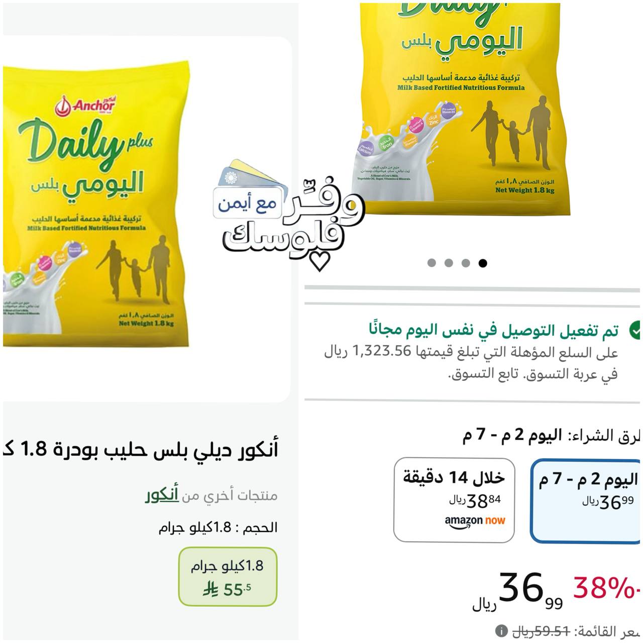 حليب ديلي بلس 1.8 كجم من انكور