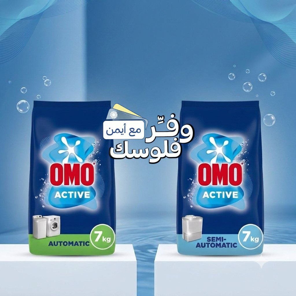 مسحوق غسيل اومو 7 كيلو اكتيف
