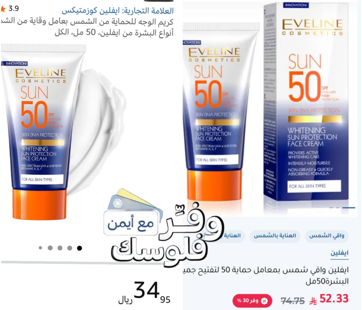 Eveline Sunscreen Cream SPF 50 for All Skin Types 50 ml