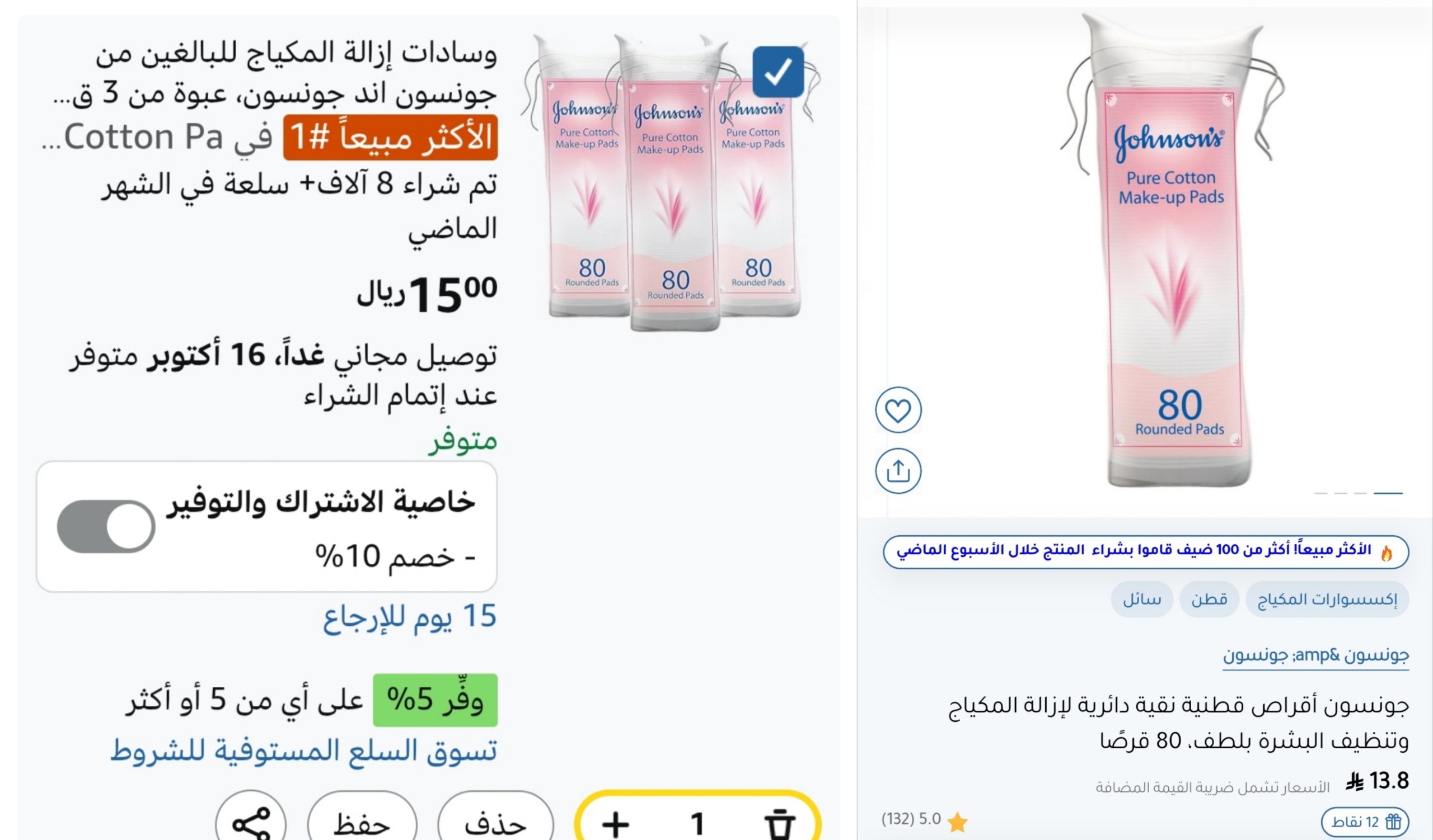 وسادات إزالة المكياج للبالغين من جونسون اند جونسون عبوة من 3 قطع × 80 قطعة