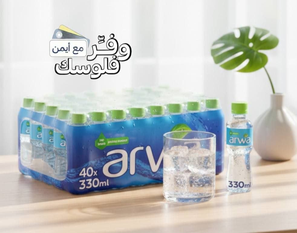 مياه شرب معبأة من أروى، عبوةقطعة × 330 مل 💧