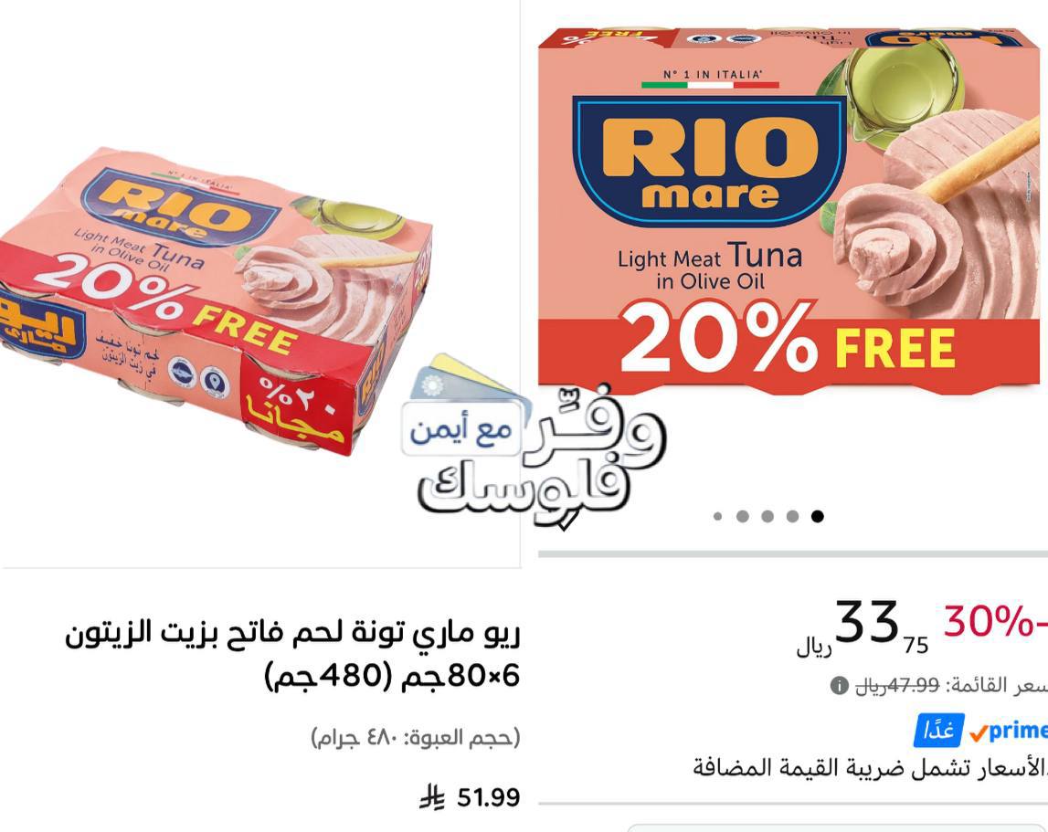 تونة بزيت الزيتون من ريو ماري 6 × 80 جرام