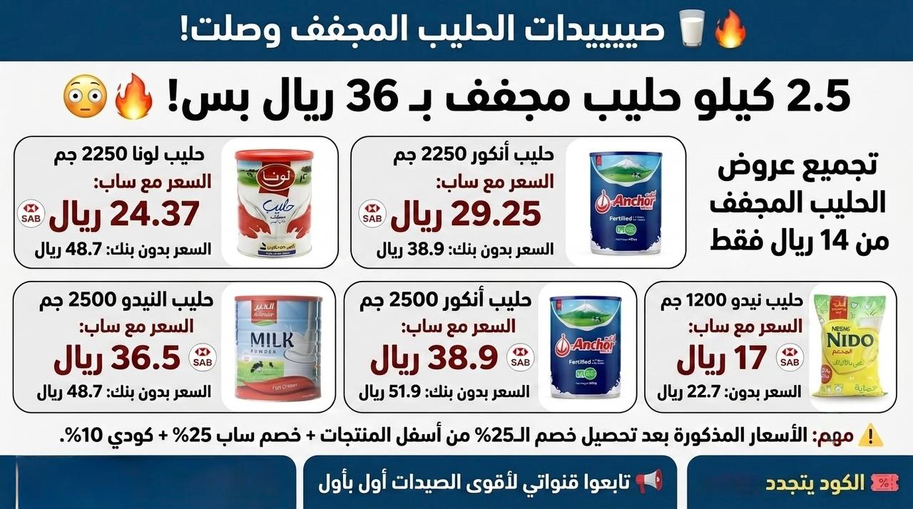 كل عروض الحليب المجفف فقط