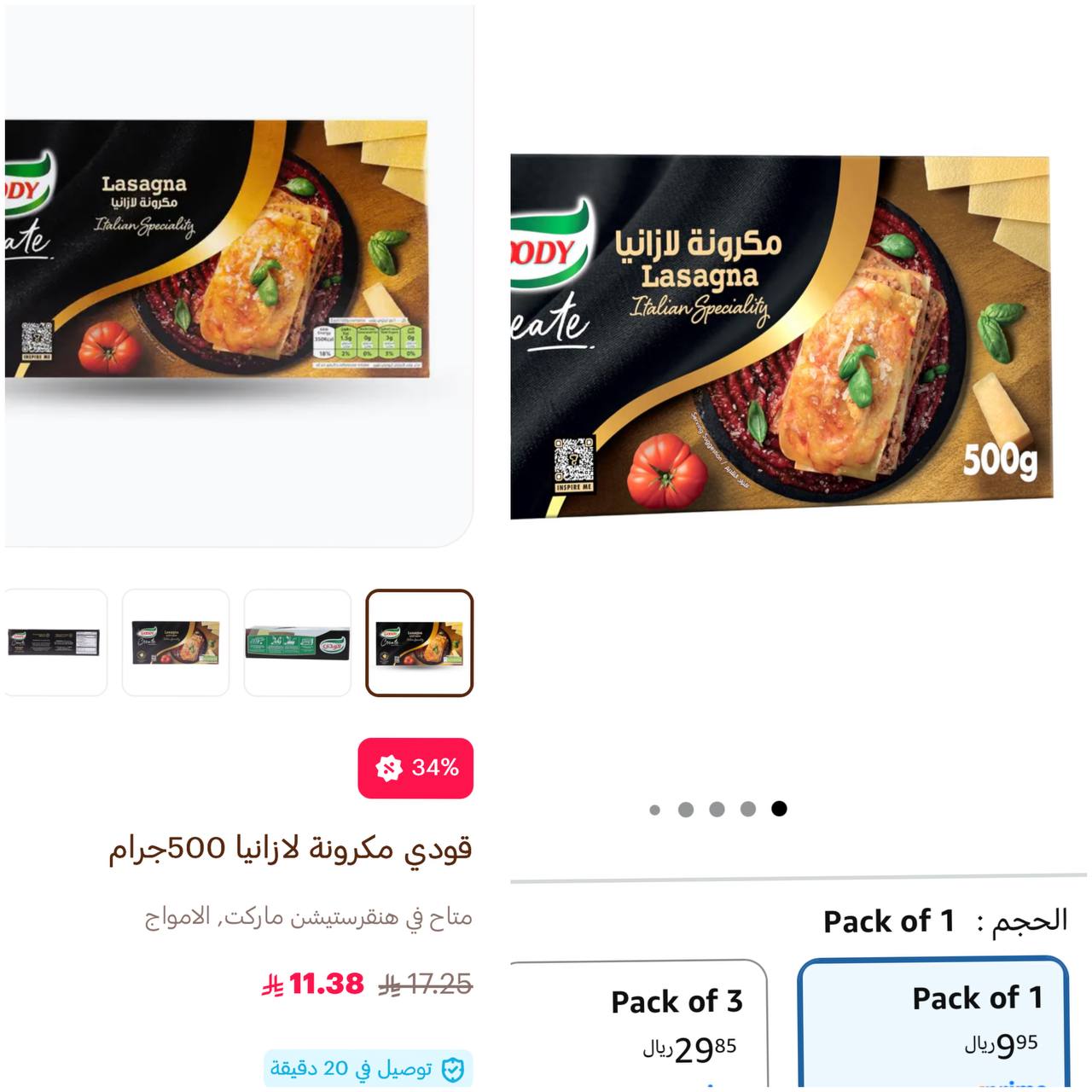 مكرونة لازانيا من قودي 500 جم