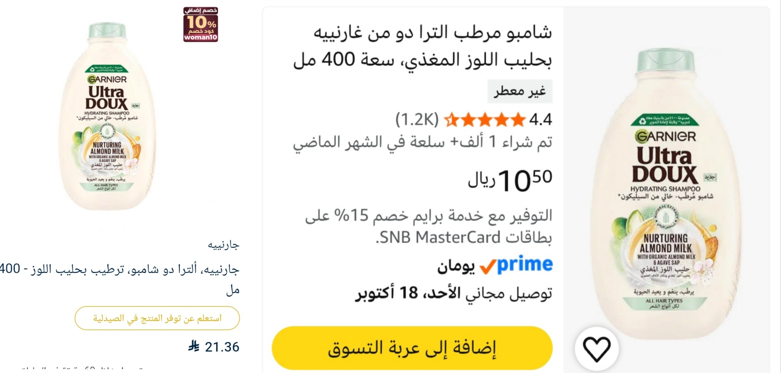 شامبو غارنييه بحليب اللوز 400مل