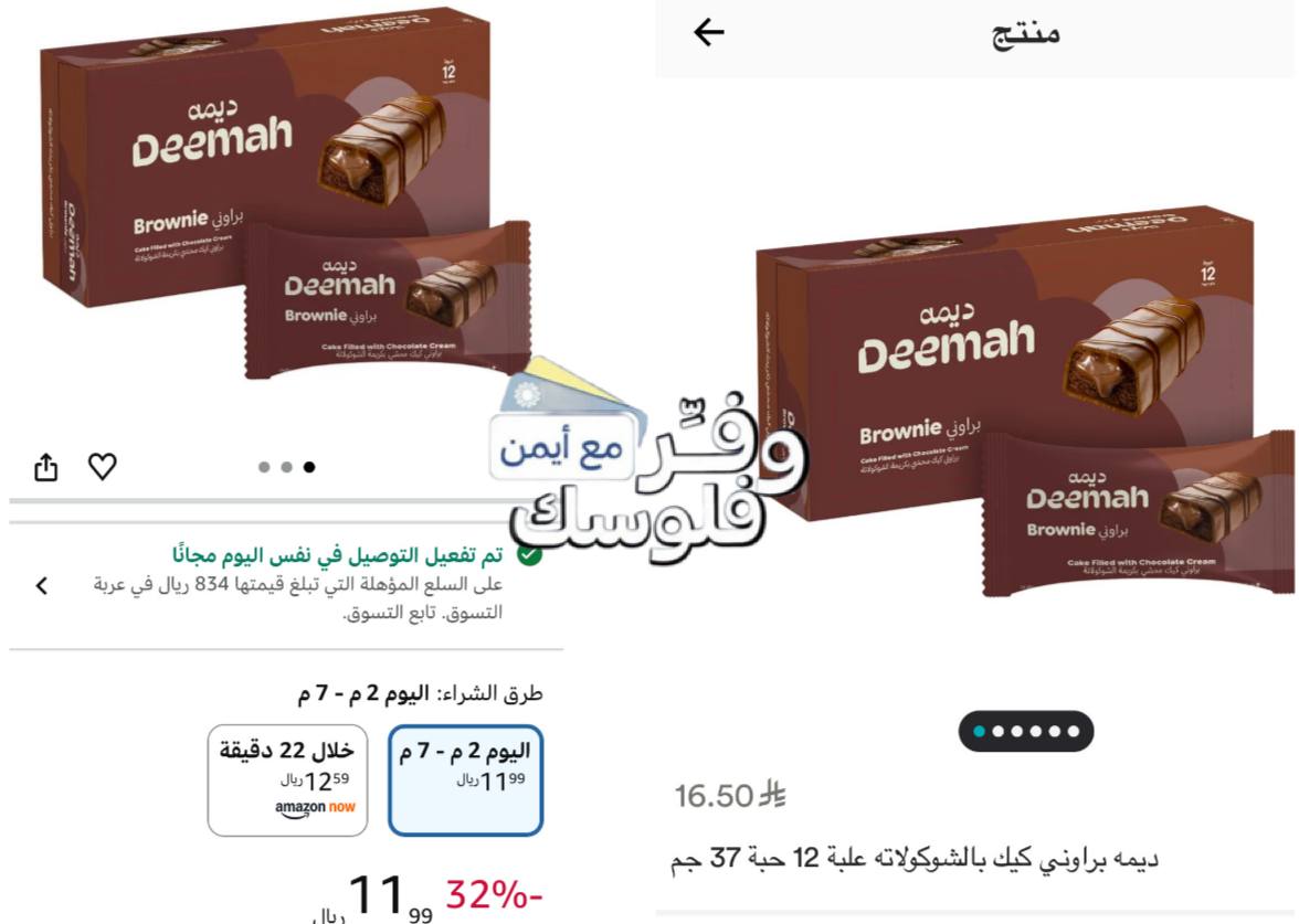 كيك براوني بالشوكولاتة من ديمة 12×37 جرام