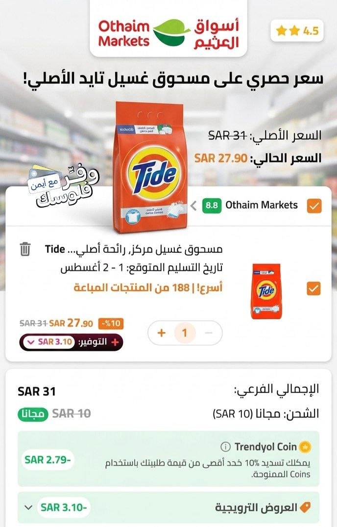 مسحوق غسيل تايد 5 كيلو من العثيم