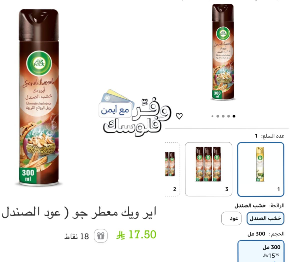 بخاخ معطر جوي برائحة خشب الصندل بحجم 300 مل من ايرويك