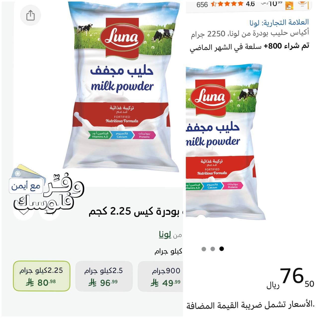 حليب بودرة من لونا 2250 جرام