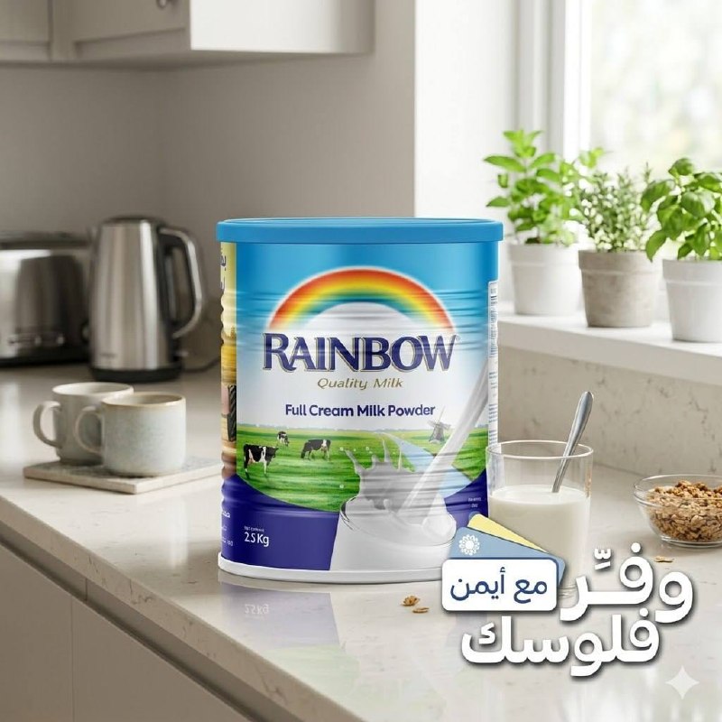 مسحوق حليب من راينبو، 2.5 كيلو