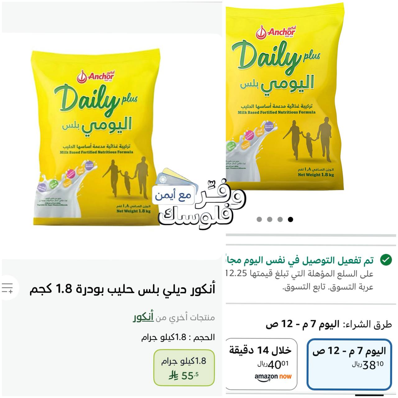 حليب ديلي بلس من انكور 1.8 كجم