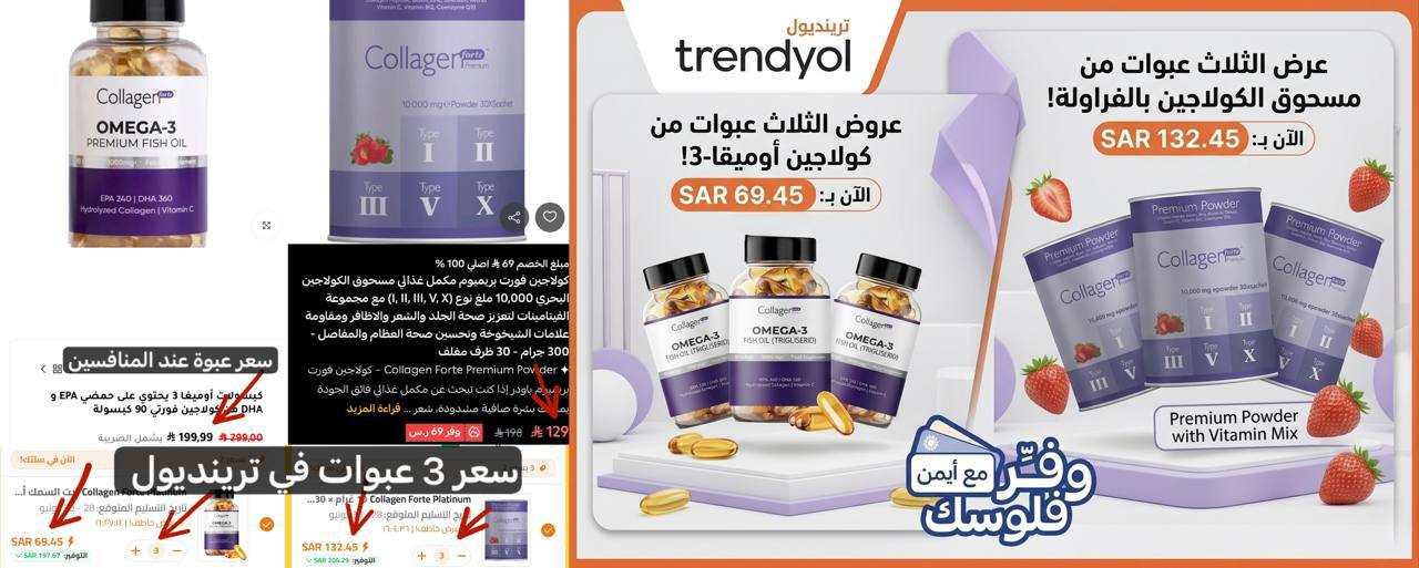 جميع منتجات البائع من كولاجين فورت