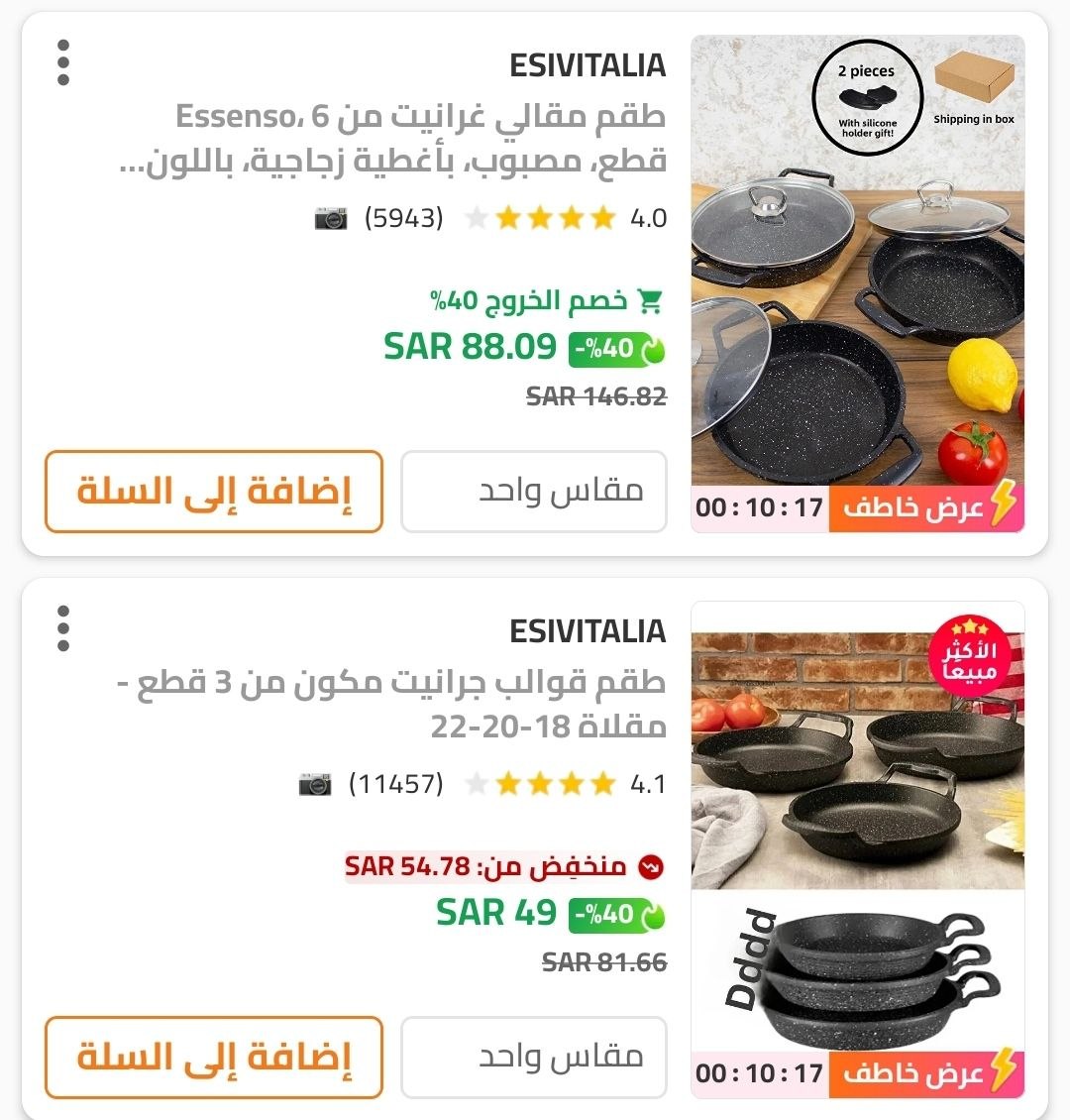 طقم جرانيت أصلي مصبوب 3 قطع + مساكتين هدية