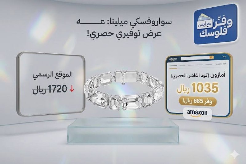 سوارفسكي سوار تنس ميلينا