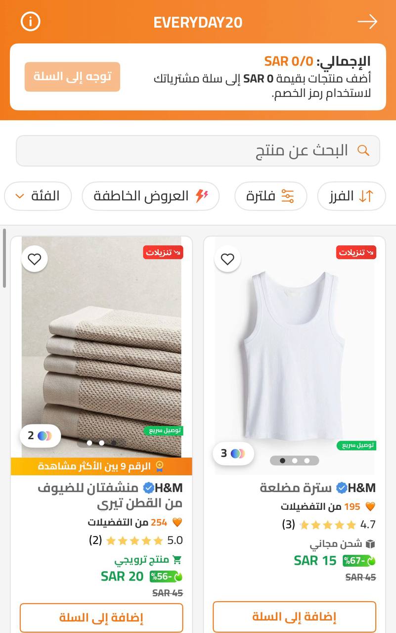 قسم المكياج من H&M