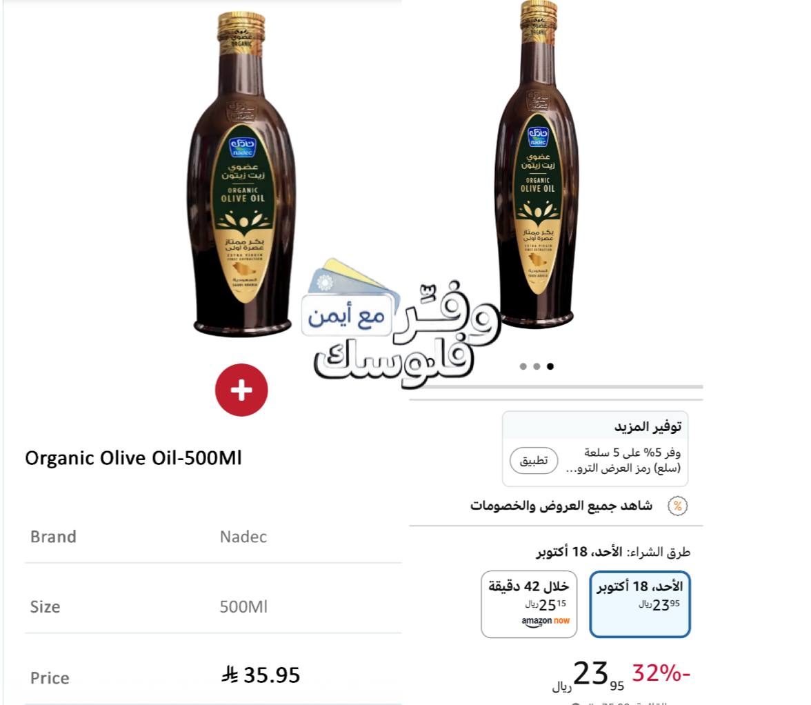 زيت زيتون بكر عضوي من نادك سعة 500 مل