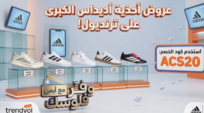 كل عروض الأحذية الرياضية من أديداس