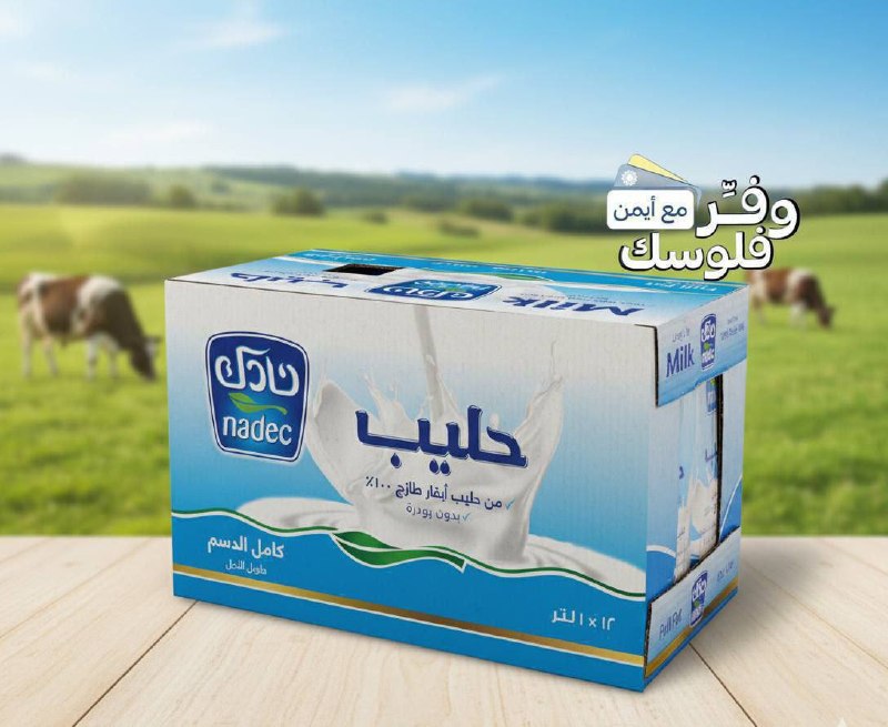 🥛حليب كامل الدسم طويل الأجل من نادك – 12 × 1 لتر ✨🥛