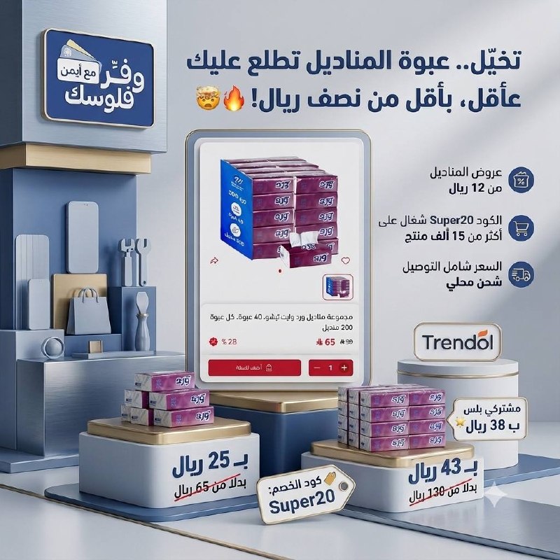 مناديل ورد 80 حبة من برايم