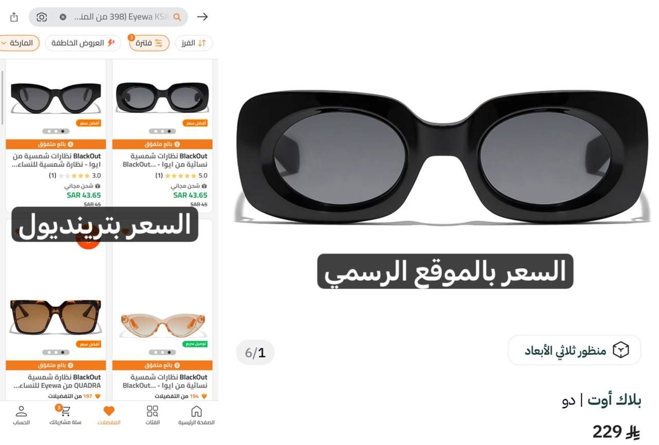 نظارات ايوا